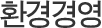 ȯ濵